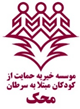 بنیاد خیریه حمایت از کودکان سرطانی 