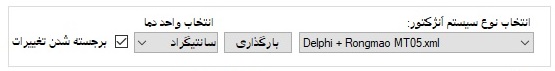 انتخاب فایل متناسب با سیستم انژکتور 