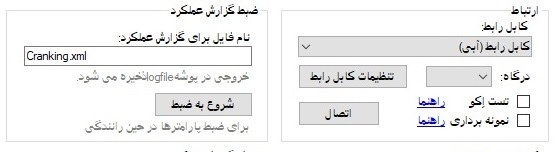 نوع کابل رابط که می‌خواهید با آن به سیستم اَنژکتور دِلفی متصل شوید 
