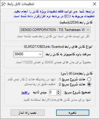 تنظیمات کابل اتصال