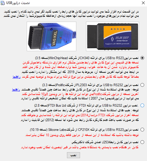 نصب درایور USB