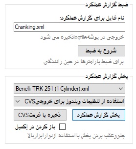 ضبط عملکرد سیستم اَنژکتور 