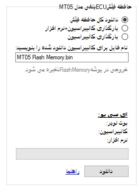 حافطه فلش ای سی یو مدل MT05
