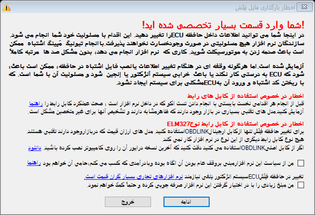 اخطار بارگذاری فایل فلش