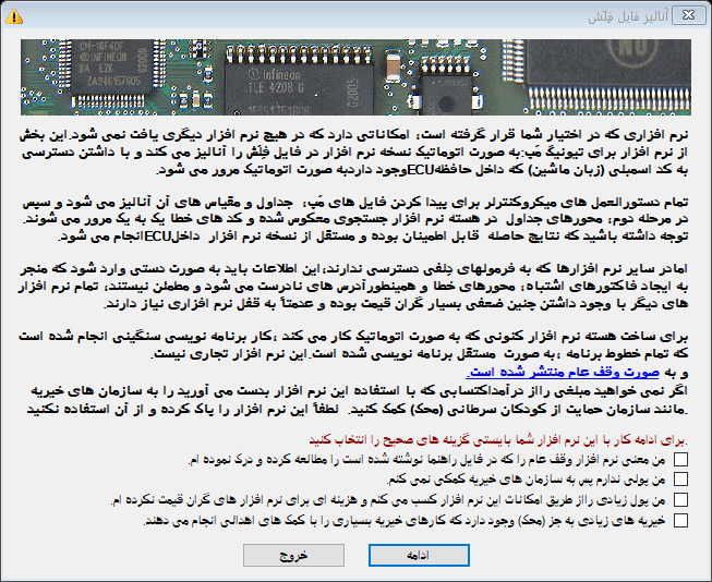 آنالیز فایل فلش