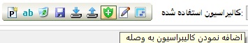 کالیبراسیون