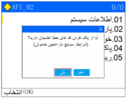 delet-error-code پاک کردن کدهای خطا