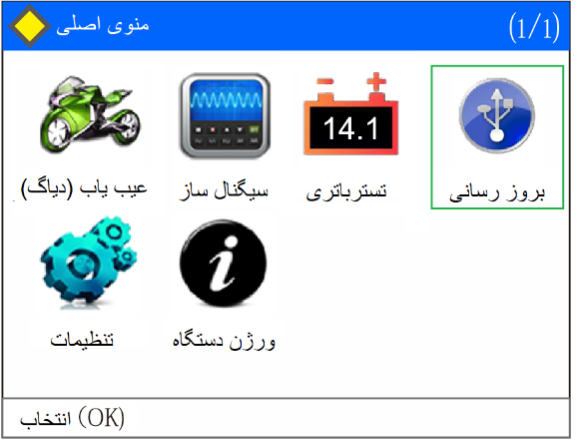 diag-updat بروز رسانی دیاگ موتور سیکلت شیلگان موتور آریا