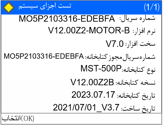 diag-version نمایش ورژن دستگاه دیاگ