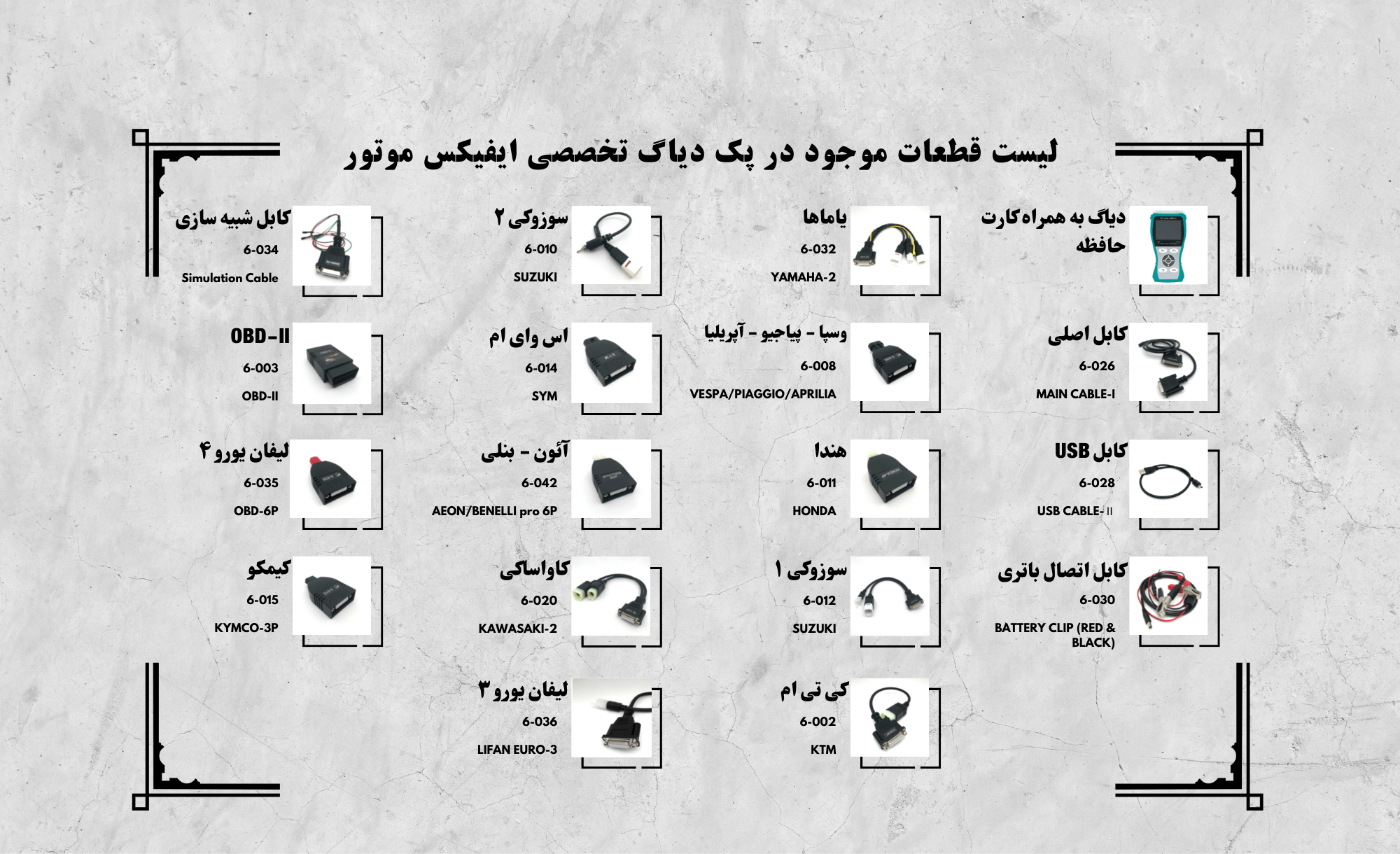 efi-tool-0042-pic3 لیست قطعات موجود در پک دستگاه دیاگ تخصصی ایفیکس موتور