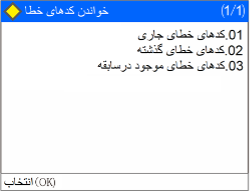 error-codes خواندن کدهای خطا