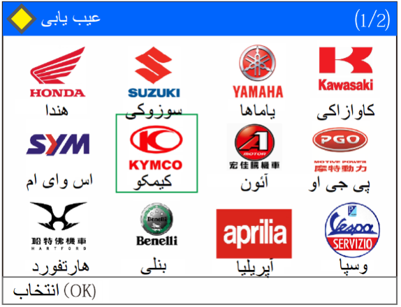 injector-brand برندهای موتورسیکلت دیاگ شیلگان موتور آریا