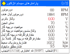 injector-system-parameters پارامترهای سیستم انژکتور