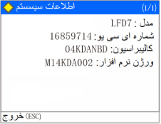system-information اطلاعات سیستم انژکتور