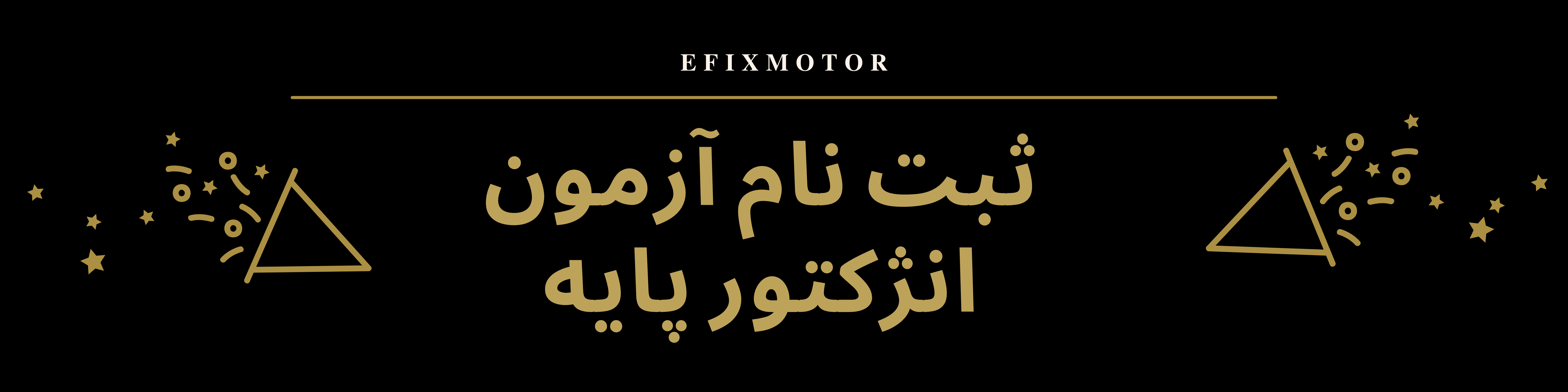 injector-test ثبت نام ازمون انژکتور مهر ماه ۱۴۰۲