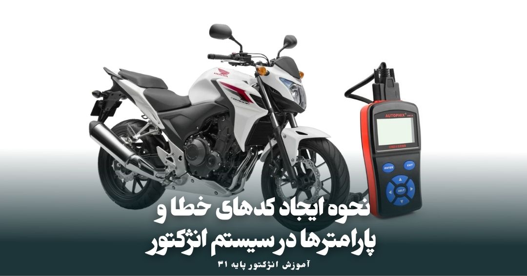 نکات مربوط به عملکرد دستگاه دیاگ و ایسیو