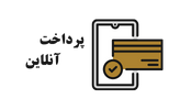 online-payment پرداخت آنلاین