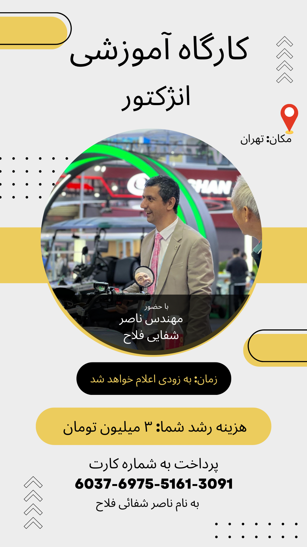 کارگاه آموزشی انژکتور